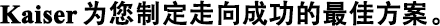 Kaiser為您制定走向成功的最佳方案。