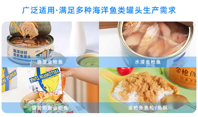 金槍魚(yú)罐頭